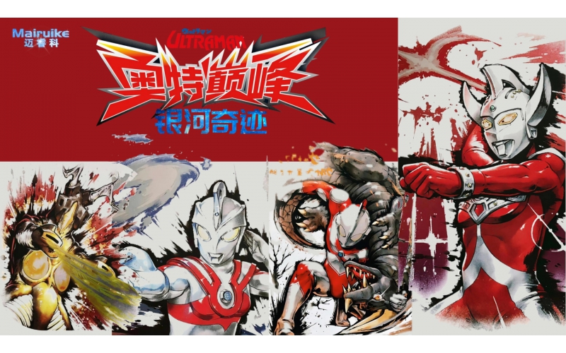 《奥特巅峰-银河奇迹》