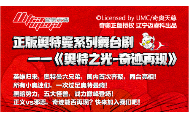 《奥特之光-奇迹再现》